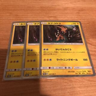 カプコケコ プロモ 3枚