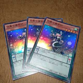 白翼の魔術師 スーパーレア×３