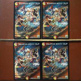 マサキさん専用　セット割引　ボルメテウス・ホワイト・フレア