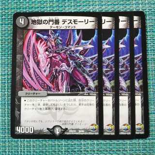 地獄の門番 デスモーリー ４枚セット 1894