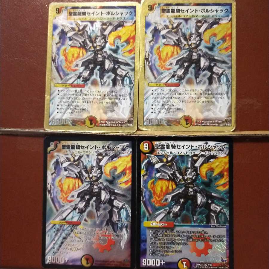 傷 セット割引 聖霊龍騎セイント・ボルシャック