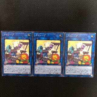 クロシープ ノーマル　3枚