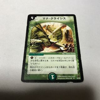 マナ・クライシス