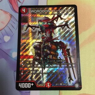 <追跡あり>DROROOON・バックラスター