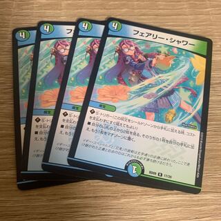 フェアリーシャワー 4枚