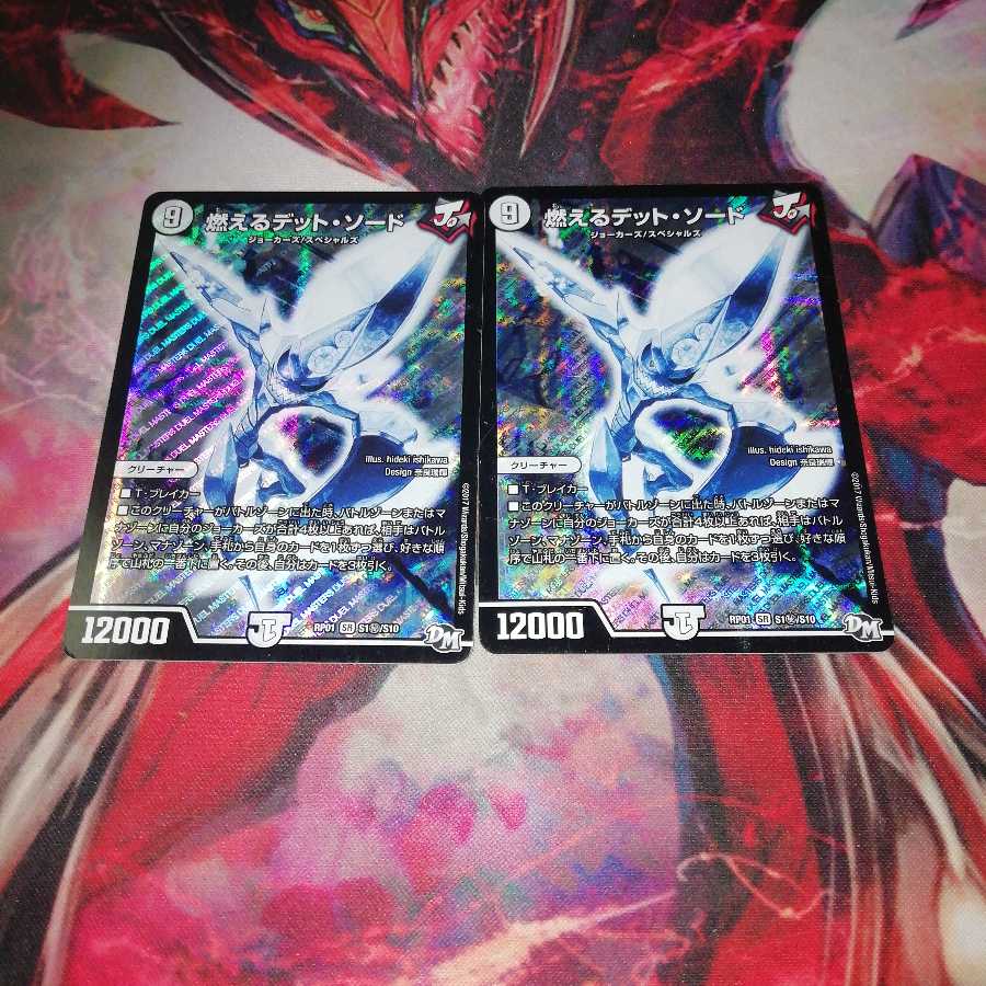 燃えるデット・ソード＋ガヨンダムシクセット