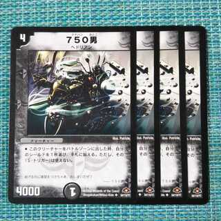 750男 ４枚セット 1907