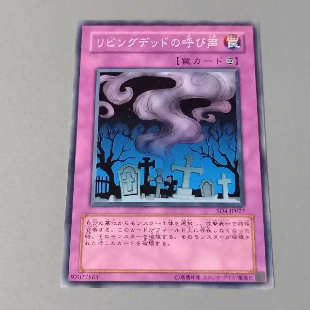 リビングデッドの呼び声 ★ ノーマル ★ 遊戯王