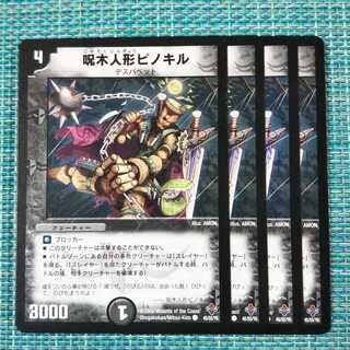 デュエルマスターズ 呪木人形ピノキル 呪木人形ピノキル」の激安通販 | magi