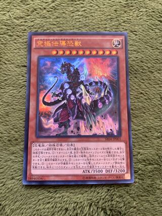 究極伝導恐獣 ウルトラレア