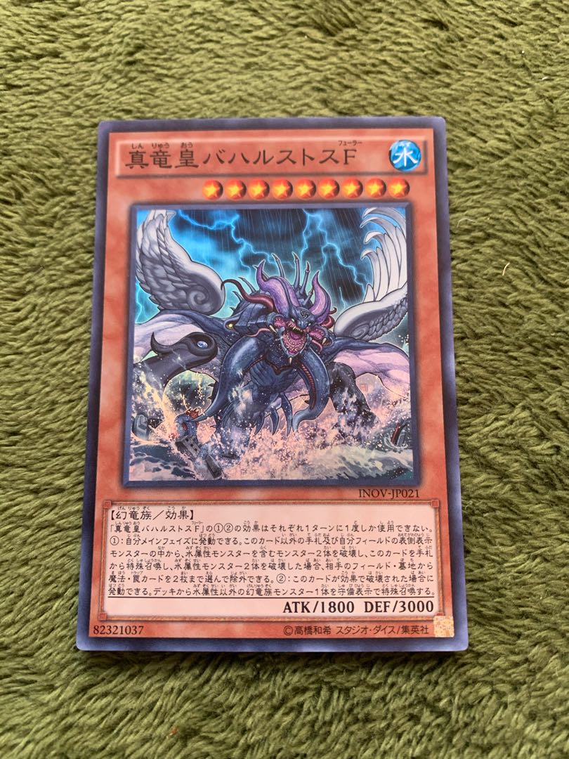 真竜皇バハルストスF スーパーレア