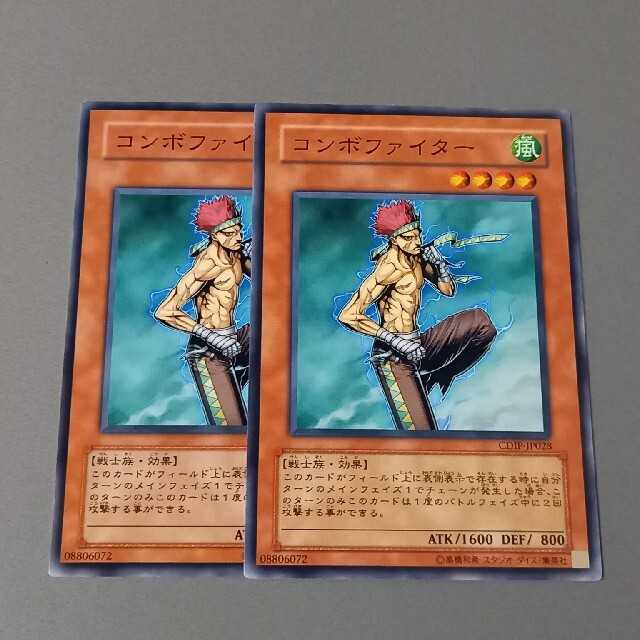 コンボファイター ★ ノーマル ★ 遊戯王