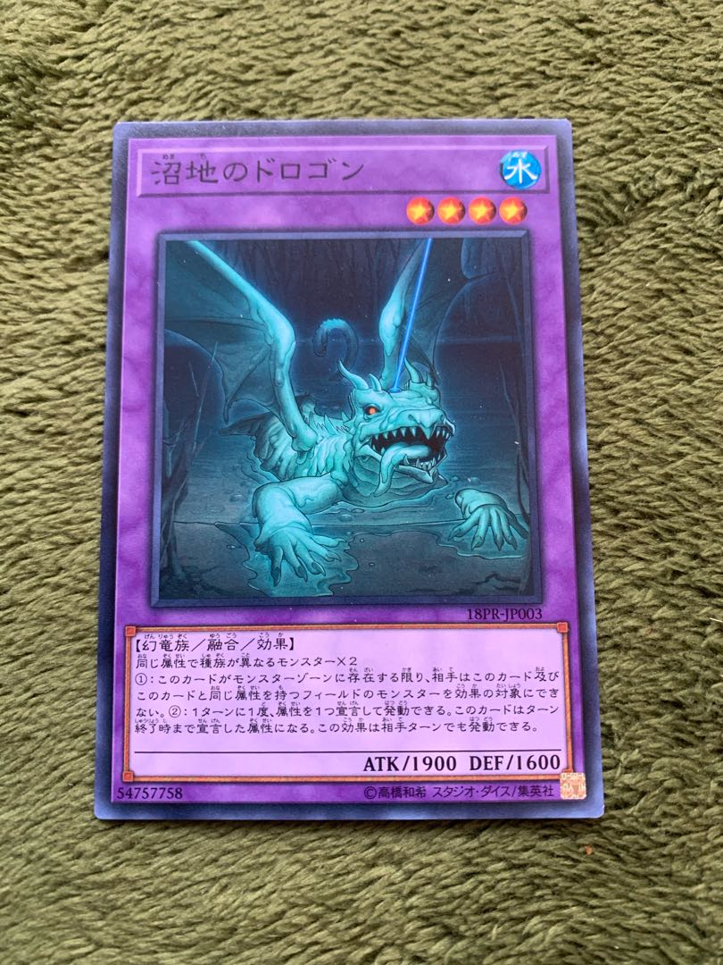 沼地のドロゴン ノーマル