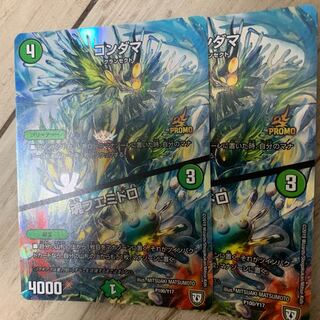 コンダマプロモ2枚