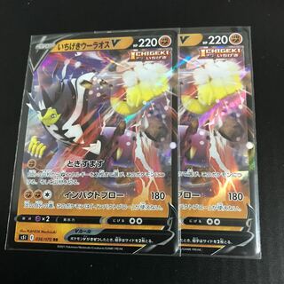 いちげきウーラオスV RR 036/070 ２枚