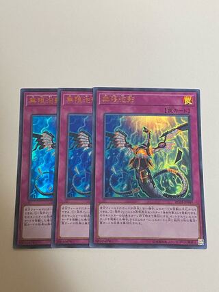 無限泡影 ウルトラレア　3枚セット