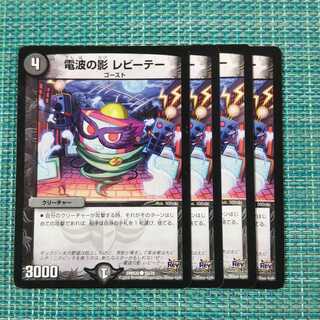 電波の影 レビーテー ４枚セット 1914