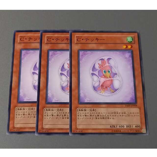 Ｃ・チッキー ★ ノーマル ★ 遊戯王