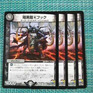 暗黒鎧 Kフック ４枚セット1915