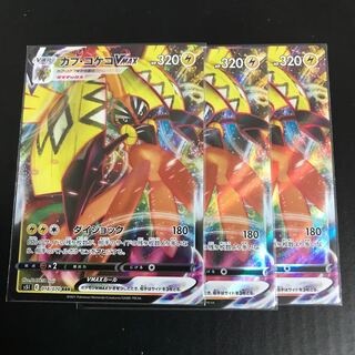 カプ・コケコVMAX RRR 018/070 ３枚