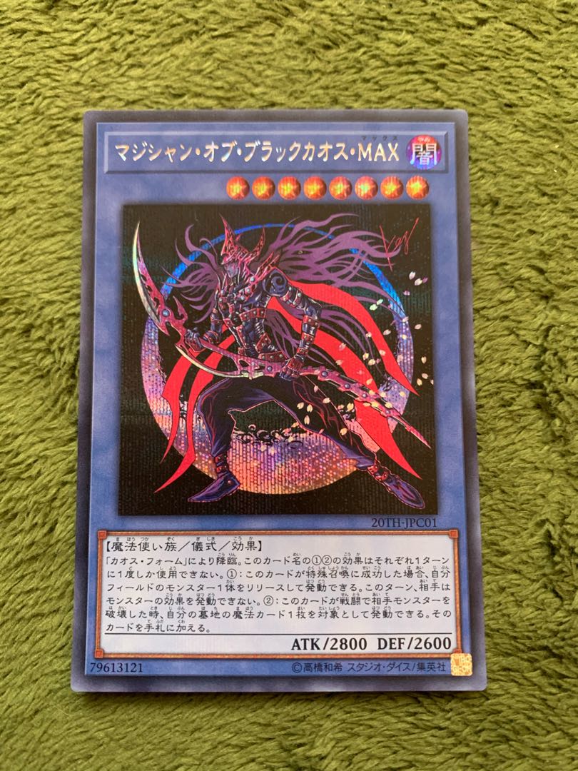 マジシャン・オブ・ブラックカオス・MAX シークレットレア