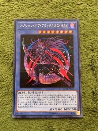 マジシャン・オブ・ブラックカオス・MAX シークレットレア