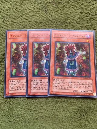 インフェルニティ・ミラージュ ノーマル3枚