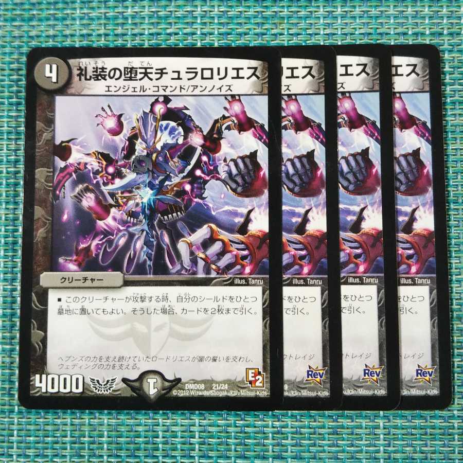 礼装の堕天チュラロリエス ４枚セット 1918