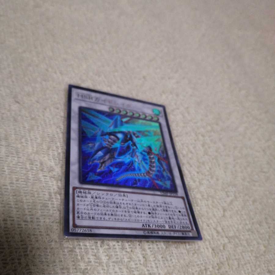 HSRカイドレイク