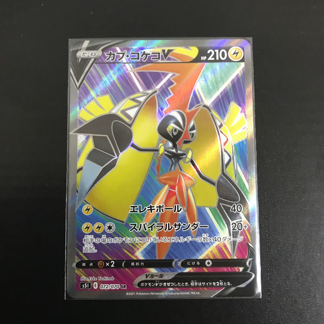 カプ・コケコV SR 072/070 アップリューSR