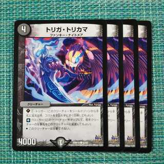 トリガ・トリカマ ４枚セット1919