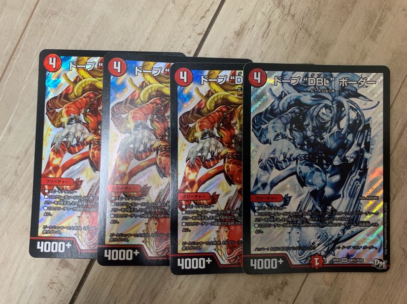 ドープDBLボーダー4枚