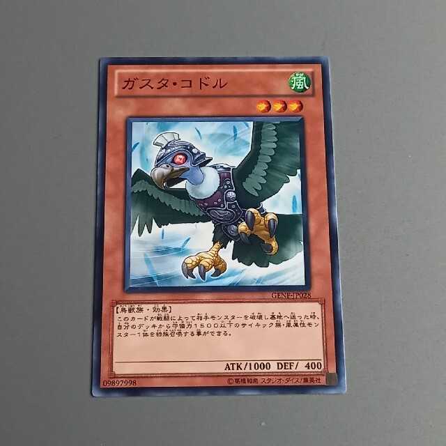 ガスタ・コドル ★ ノーマル ★ 遊戯王