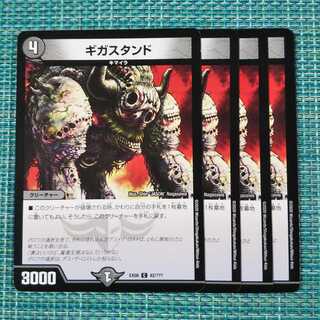 ギガスタンド ４枚セット1923