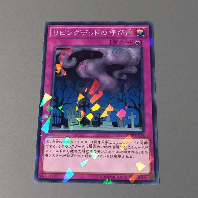 リビングデッドの呼び声 ☆ ノーマルパラレル ☆ 遊戯王 (Used