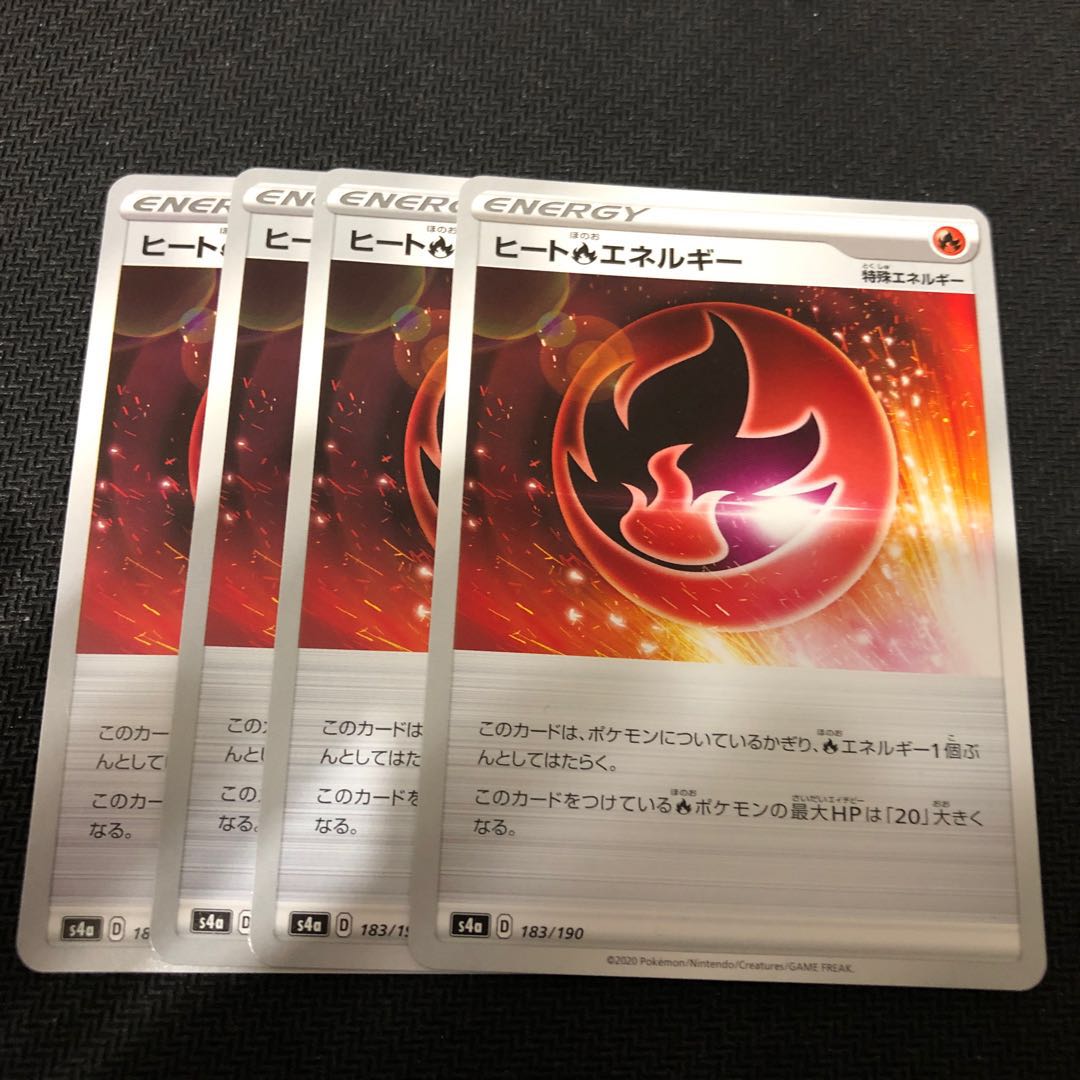 ヒート炎エネルギー