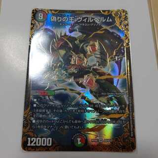 ヴィルヘルム 1枚