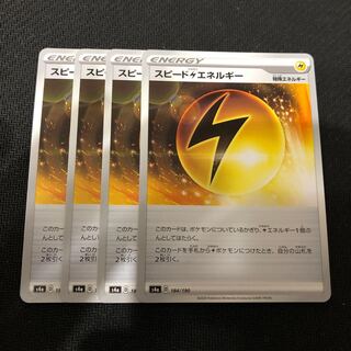 スピード雷エネルギー U