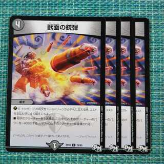 獣面の銃弾 ４枚セット1928