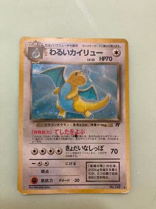 わるいカイリュー