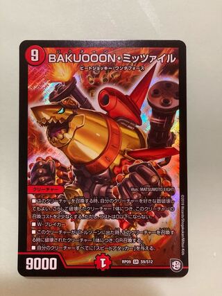 BAKUOOON・ミッツァイル