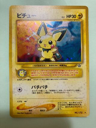 ピチュー　旧裏