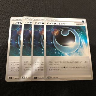 ハイド悪エネルギー U