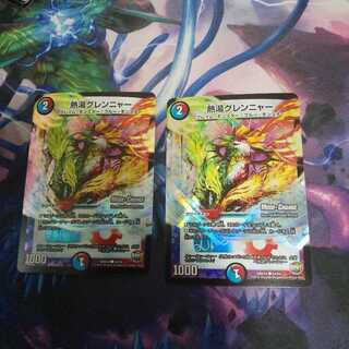 熱湯グレンニャー(MODE CHANGE)