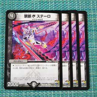 禁断C ステーロ ４枚セット1933