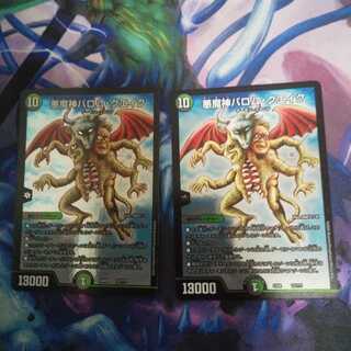 悪魔神バロム・クエイク