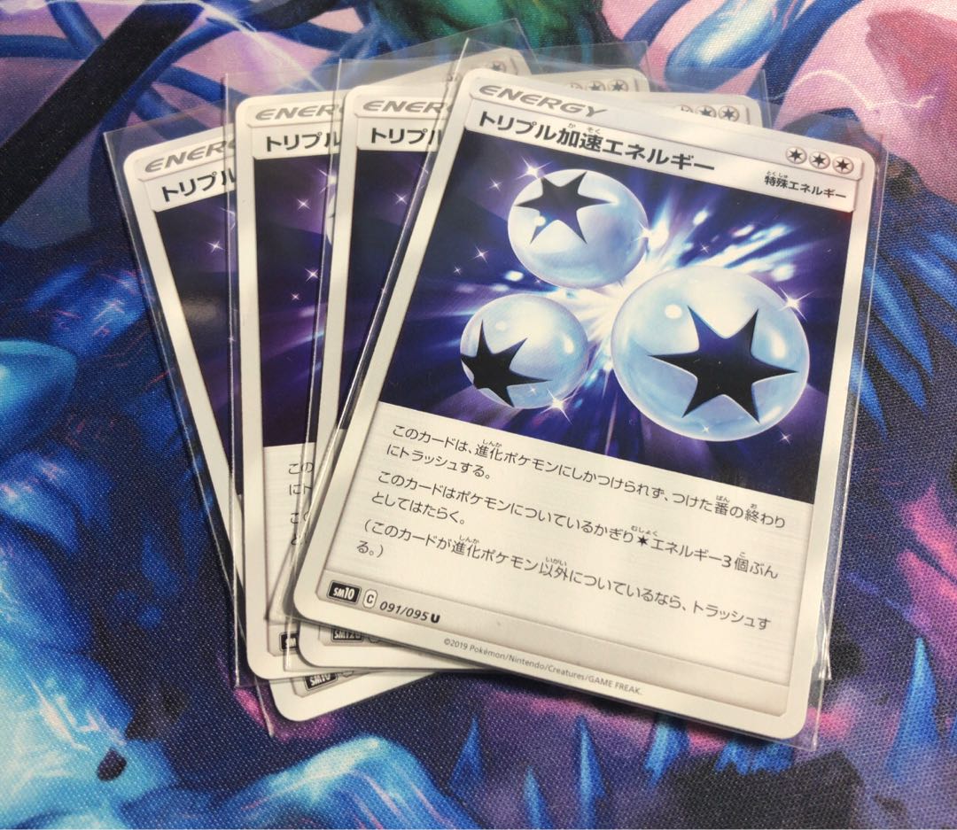ポケモンカードトリプル加速エネルギー4枚