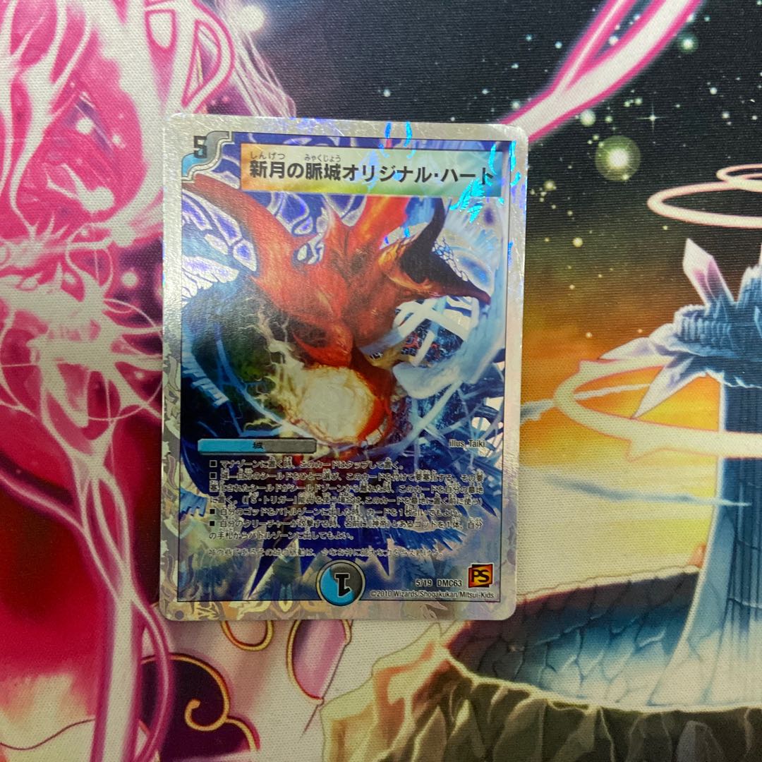 新月の脈城オリジナル・ハート(スーパーデッキ仕様)