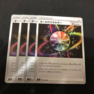 オーロラエネルギー U