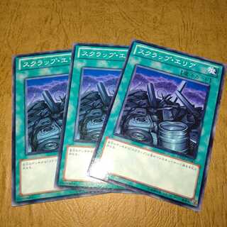 スクラップ・エリア ノーマル×３